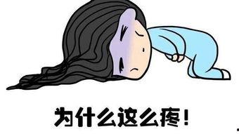 娱乐吃瓜酱痛经