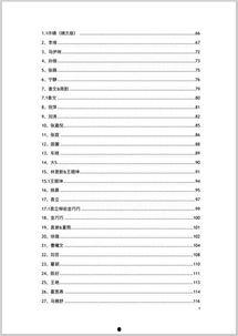 娱乐圈吃瓜汇总pdf