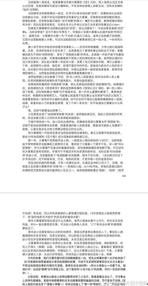 娱乐圈吃瓜汇总pdf