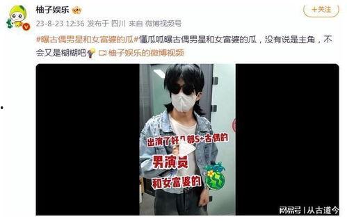 娱乐成毅吃瓜大爆料,娱乐圈那些不为人知的幕后故事