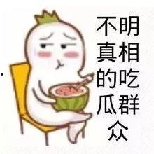 娱乐吃瓜酱你学废了吗