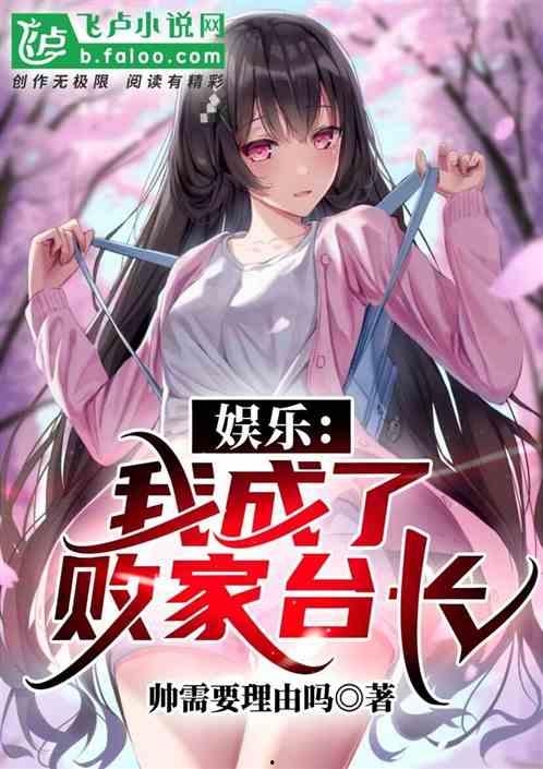 娱乐吃瓜酱小说网文推荐